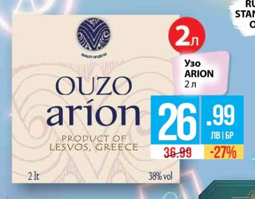 Узо ARION 2 л