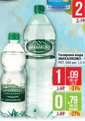 Газирана вода МИХАЛКОВО