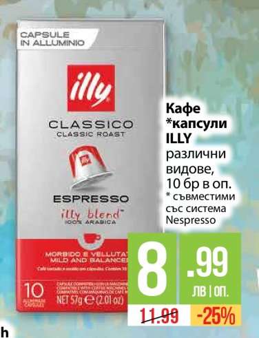 Кафе капсули ILLY