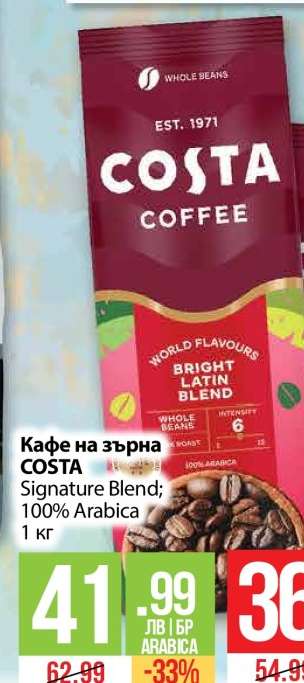 Кафе на зърна COSTA