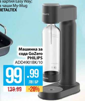 Машинка за сода GoZero PHILIPS ADD4901BK/10