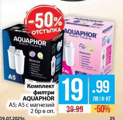Комплект филтри AQUAPHOR
