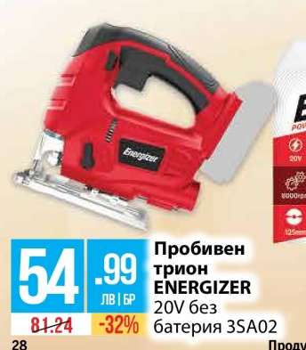 Пробивен трион ENERGIZER