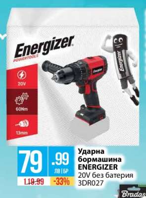 Ударна бормашина ENERGIZER