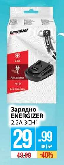 Зарядно ENERGIZER 2.2A 3CH1