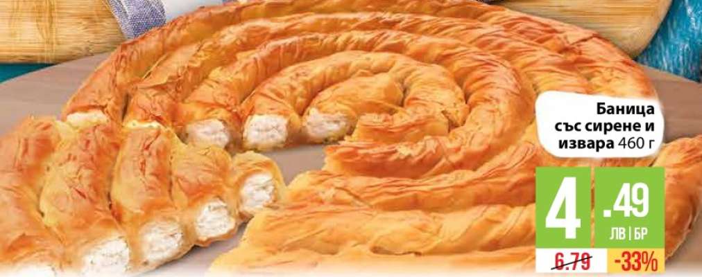 Баница със сирене и извара