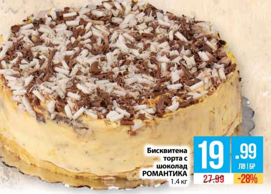 Бисквитена торта с шоколад РОМАНТИКА