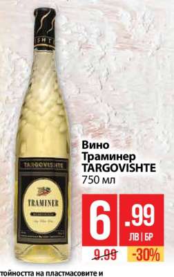 Вино Траминер TARGOVISHTE