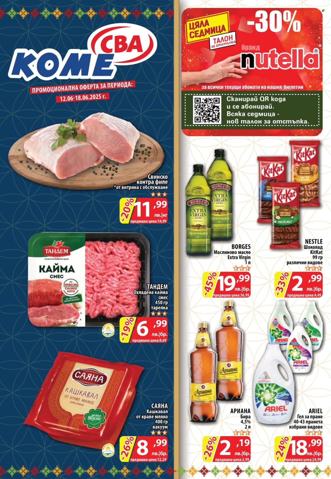 Брошура на CBA - 12.06.2025 - 18.06.2025. Страница 1