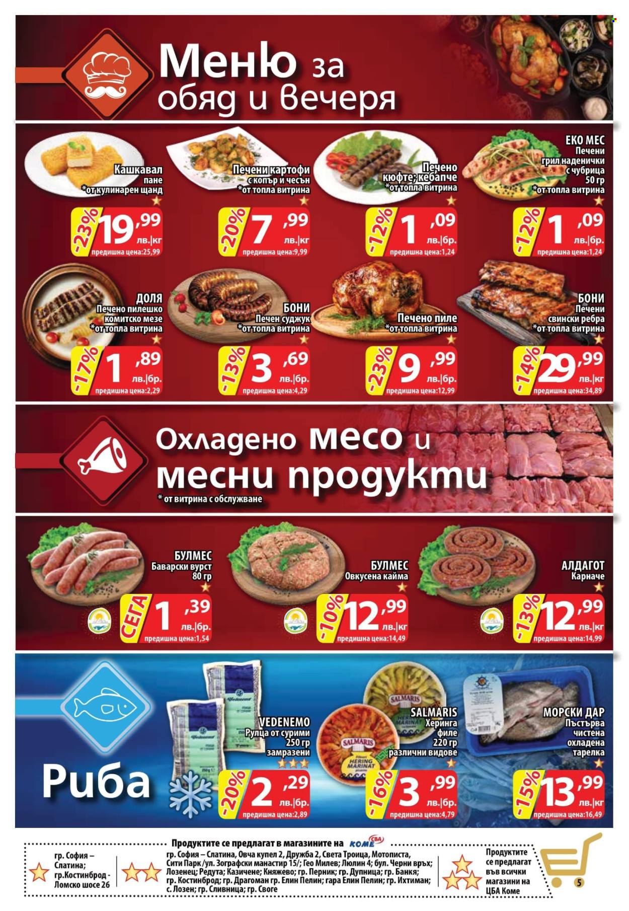 Брошура на CBA - 12.06.2025 - 18.06.2025. Страница 5