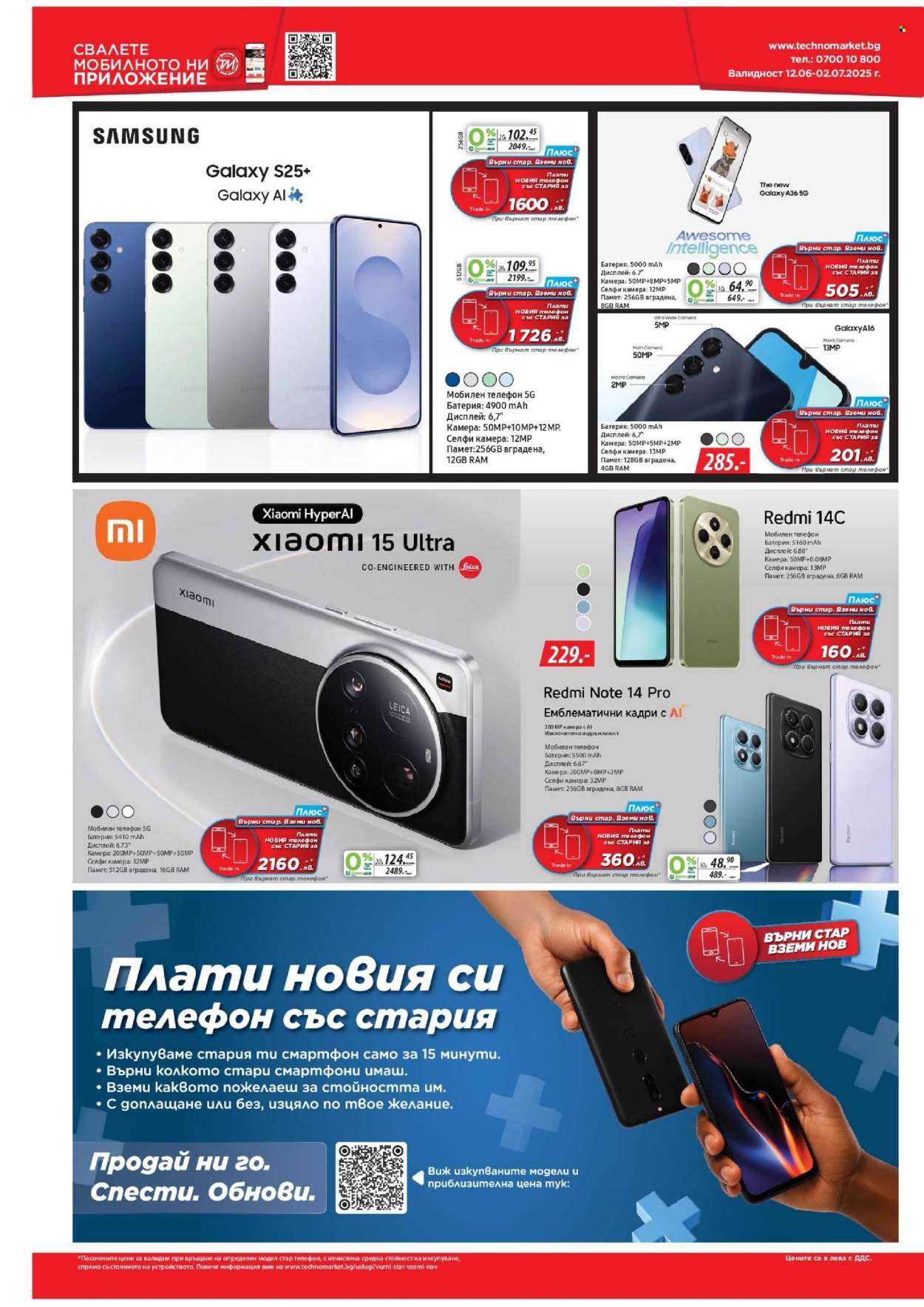 Брошура на Техномаркет - 12.06.2025 - 02.07.2025. Страница 6