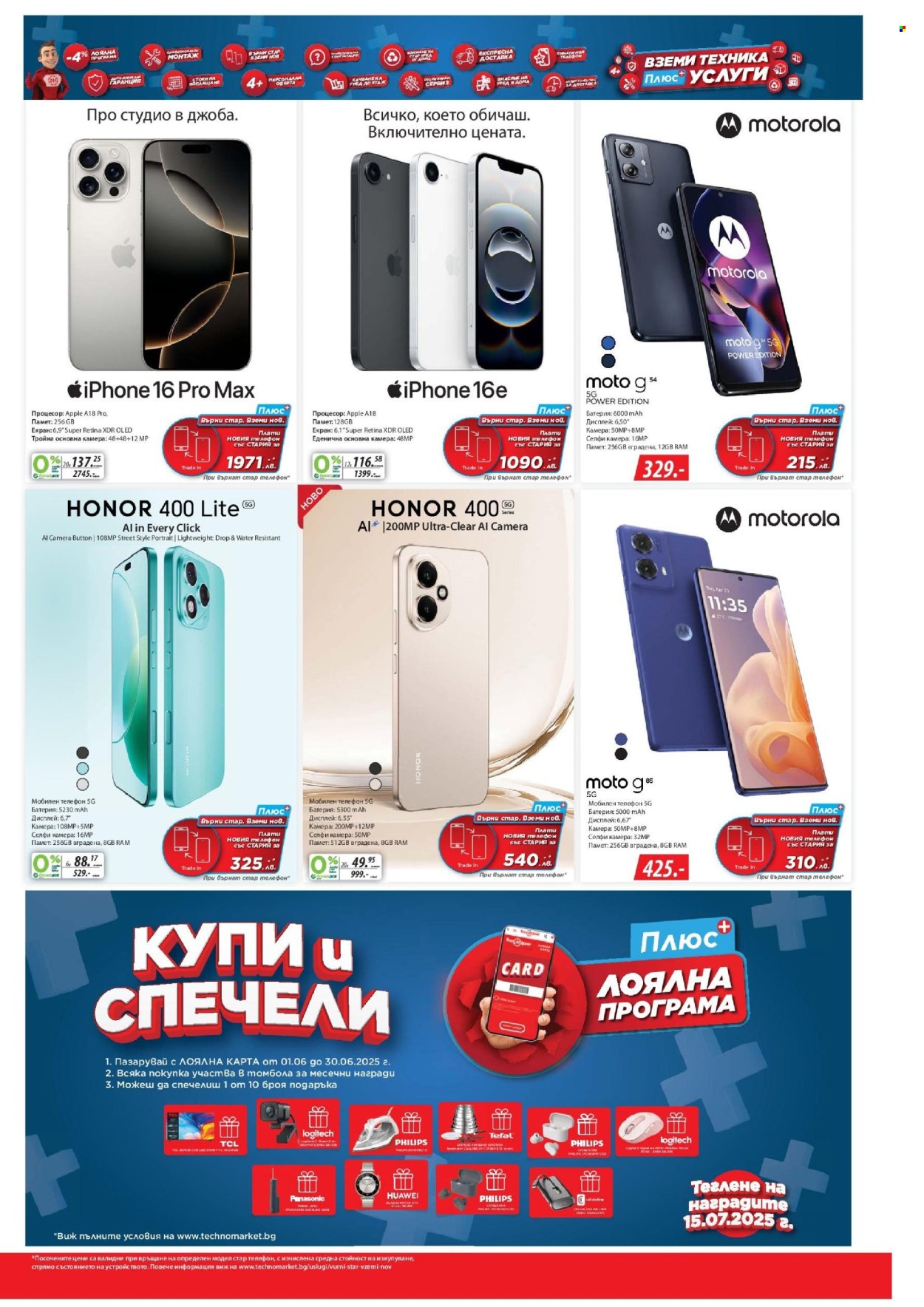 Брошура на Техномаркет - 12.06.2025 - 02.07.2025. Страница 7