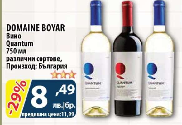 DOMAINE BOYAR Вино Quantum