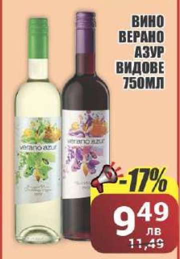 Вино Верано Азур Видове 750мл