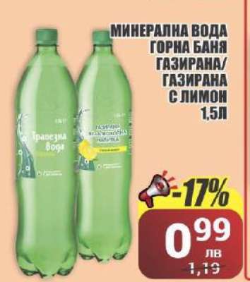 Минерална вода Горна Баня газирана/газирана с лимон