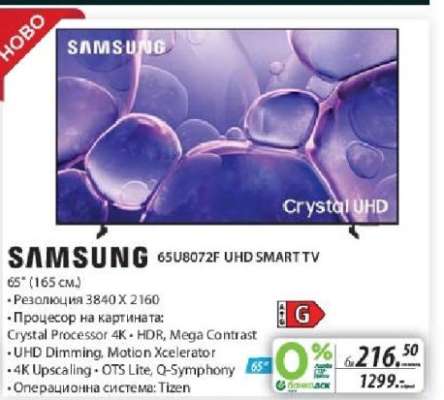 SAMSUNG 65U8072F UHD SMART TV