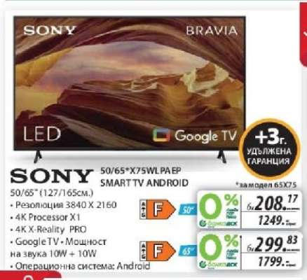 SONY 50/65" X75WLPAEP SMART TV ANDROID