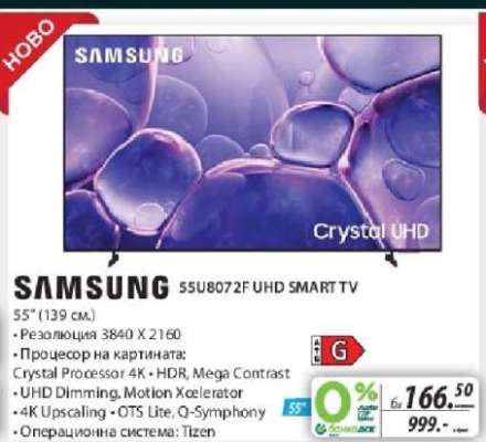 SAMSUNG 55U8072F UHD SMART TV