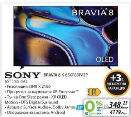 SONY BRAVIA 8 K-65XR80PAEP