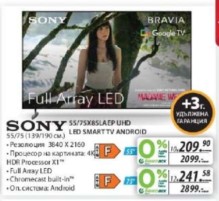 SONY 55/75X85LAEP UHD LED SMART TV ANDROID