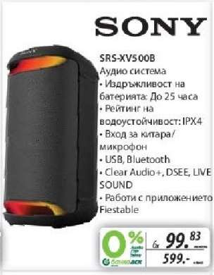 SONY SRS-XV500B