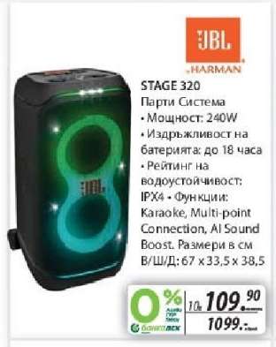 JBL Stage 320