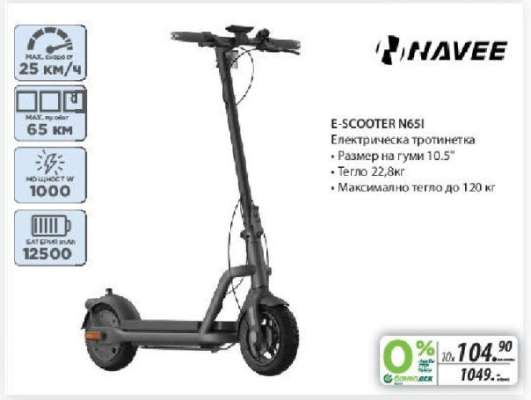 E-SCOOTER N65I