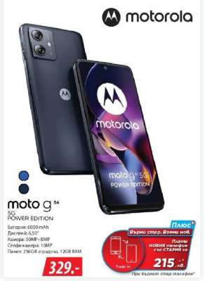 moto g54 5G POWER EDITION