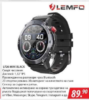 LF26 MAX BLACK