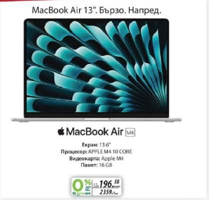 MacBook Air 13"