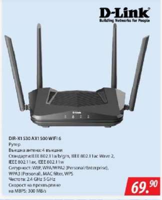 DIR-X1 530 AX1 500 WIFI 6