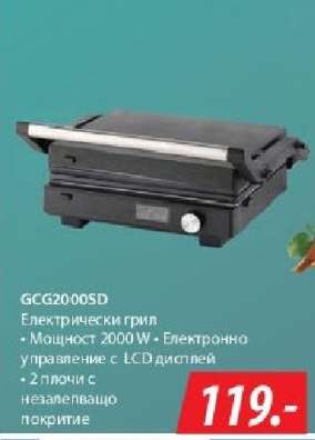GCG2000SD