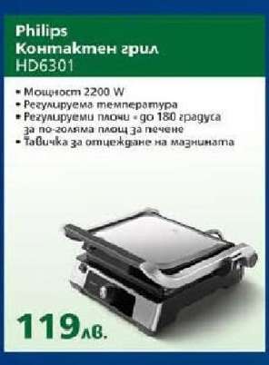 Philips Контактен грил HD6301