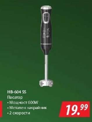 HB-604 SS Пасатор