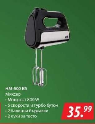 HM-600 BS