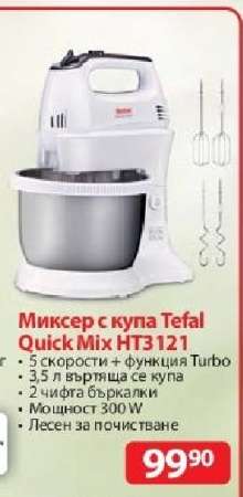 Миксер с купа Tefal Quick Mix HT3121