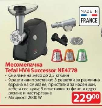 Месомелачка Tefal HV4 Successor NE4778