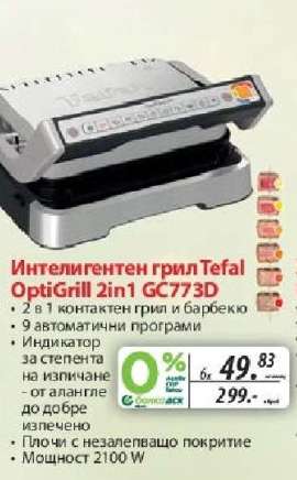Интелигентен грил Tefal OptiGrill 2in1 GC773D
