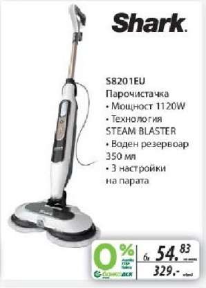 S8201EU Парочистачка