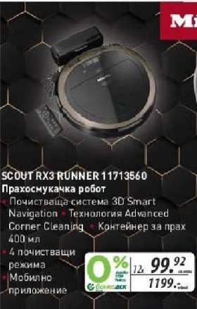 SCOUT RX3 RUNNER 11713560