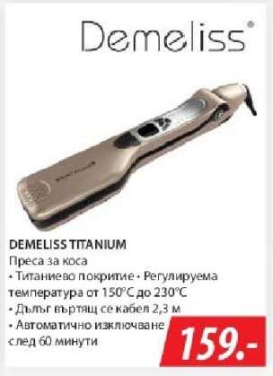 DEMELISS TITANIUM