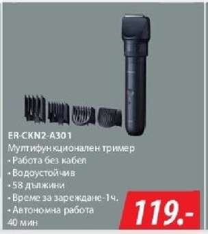ER-CKN2-A301