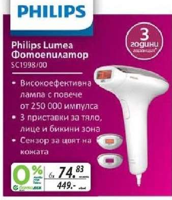 Philips Lumea Фотоепилатор SC1998/00