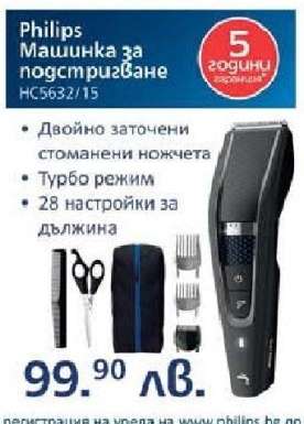Philips Машинка за подстригване HC5632/15