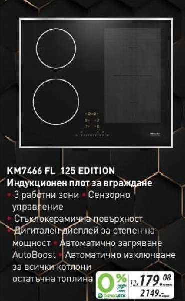 KM7466 FL 125 EDITION
