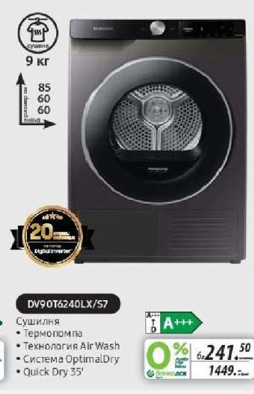 DV90T6240LX/S7