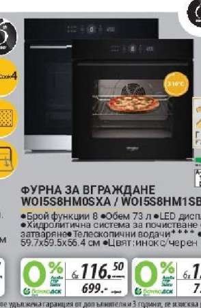 ФУРНА ЗА ВГРАЖДАНЕ WOI58SHM0SXA / WOI58SHM1SB