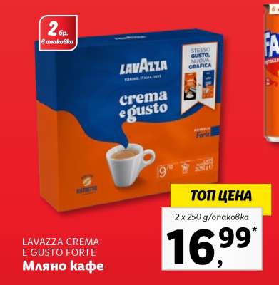 LAVAZZA CREMA E GUSTO FORTE Мляно кафе