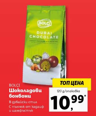 BOLÇI Шоколадови бонбони