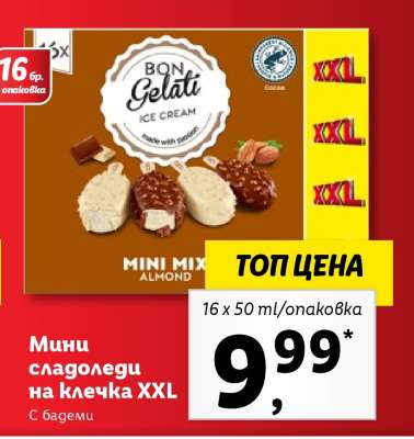 Мини сладоледи на клечка XXL